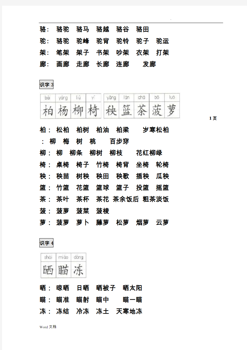 苏教版二年级语文下册生字(带拼音)