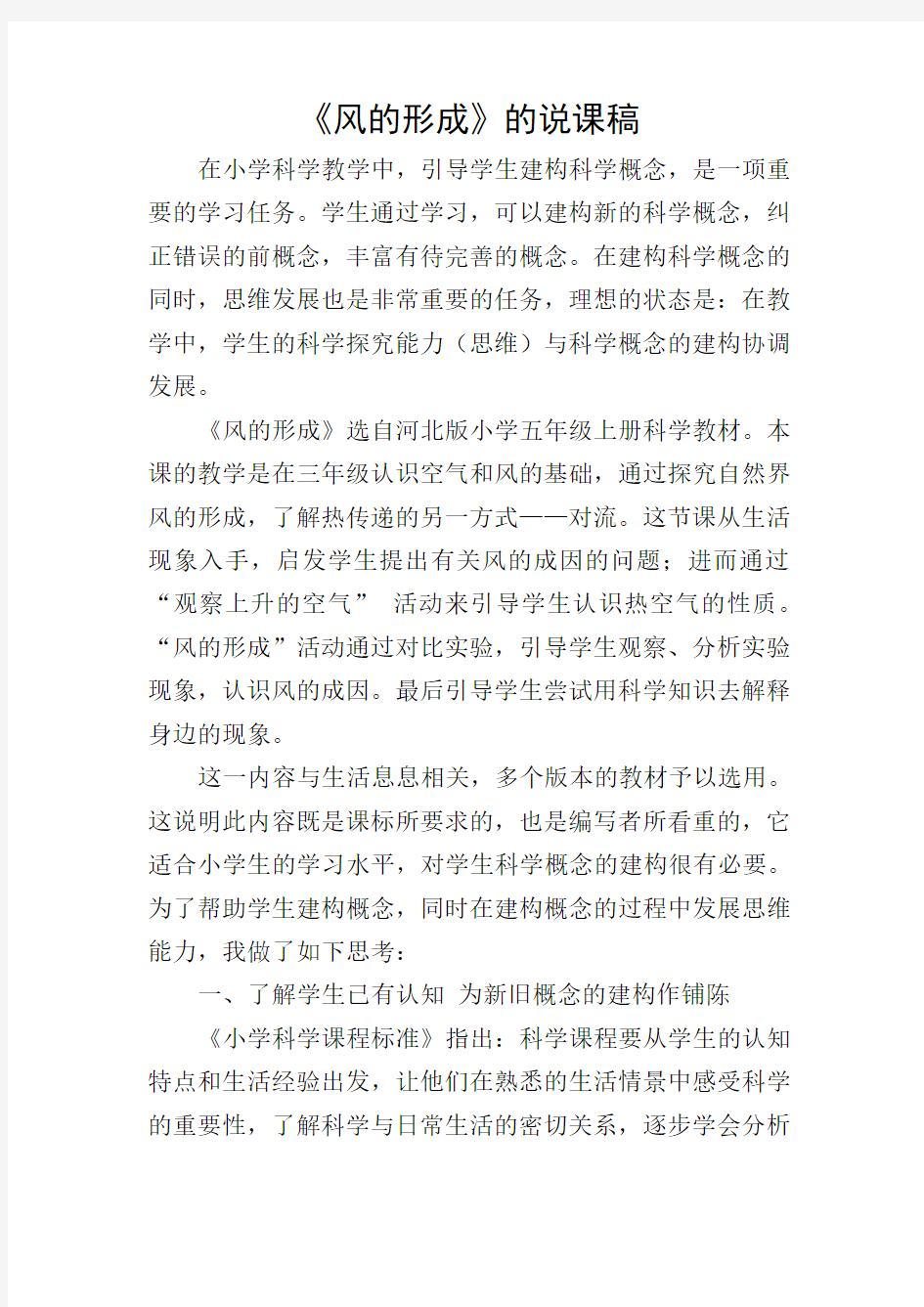 《风的形成》的说课稿