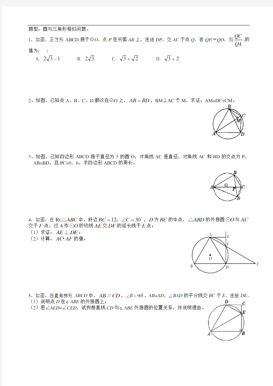 九年级圆与相似三角形专题复习