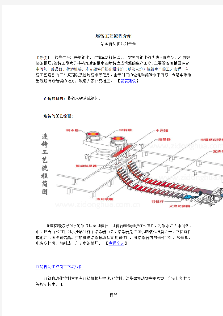 连铸工艺流程介绍