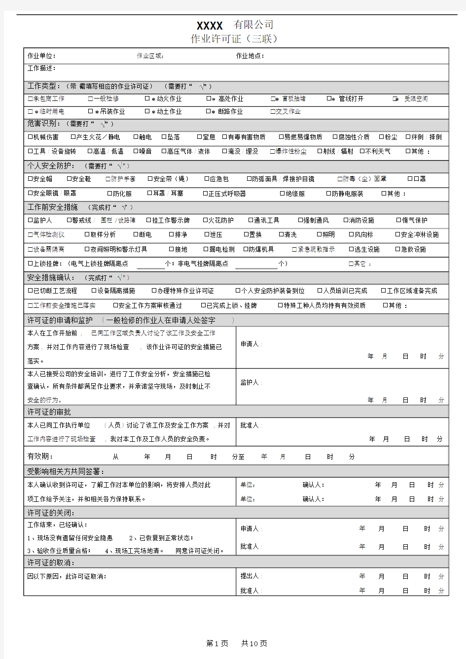 作业票模板合集