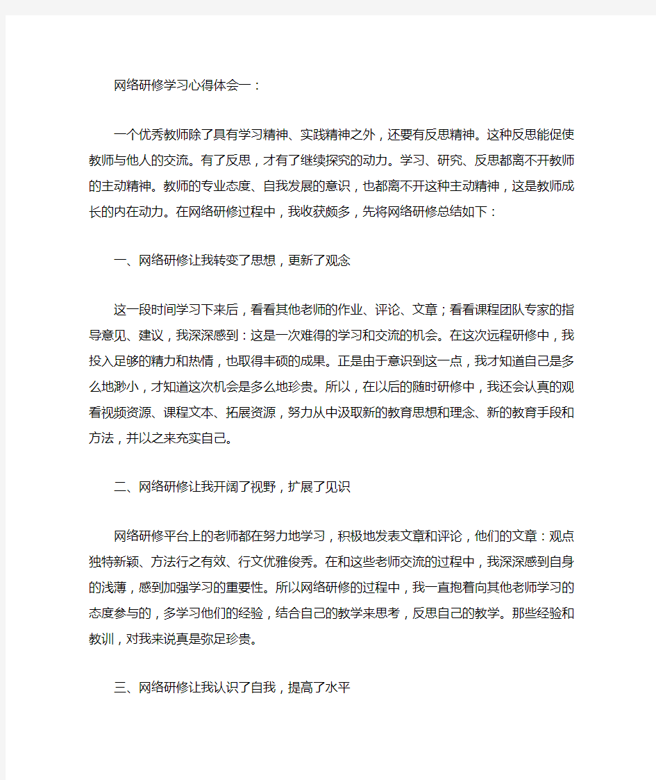 网络研修学习心得体会一