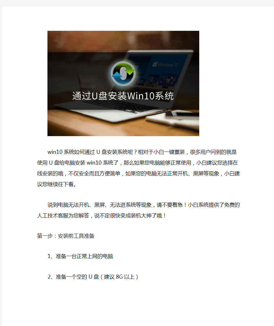 win10如何用U盘安装