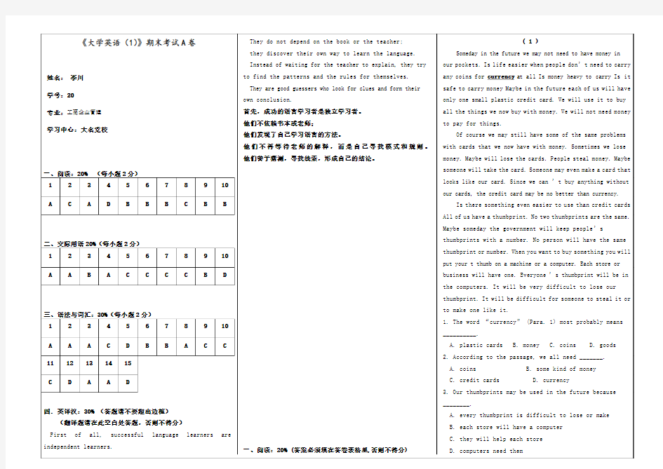 《大学英语(1)期末考试卷A