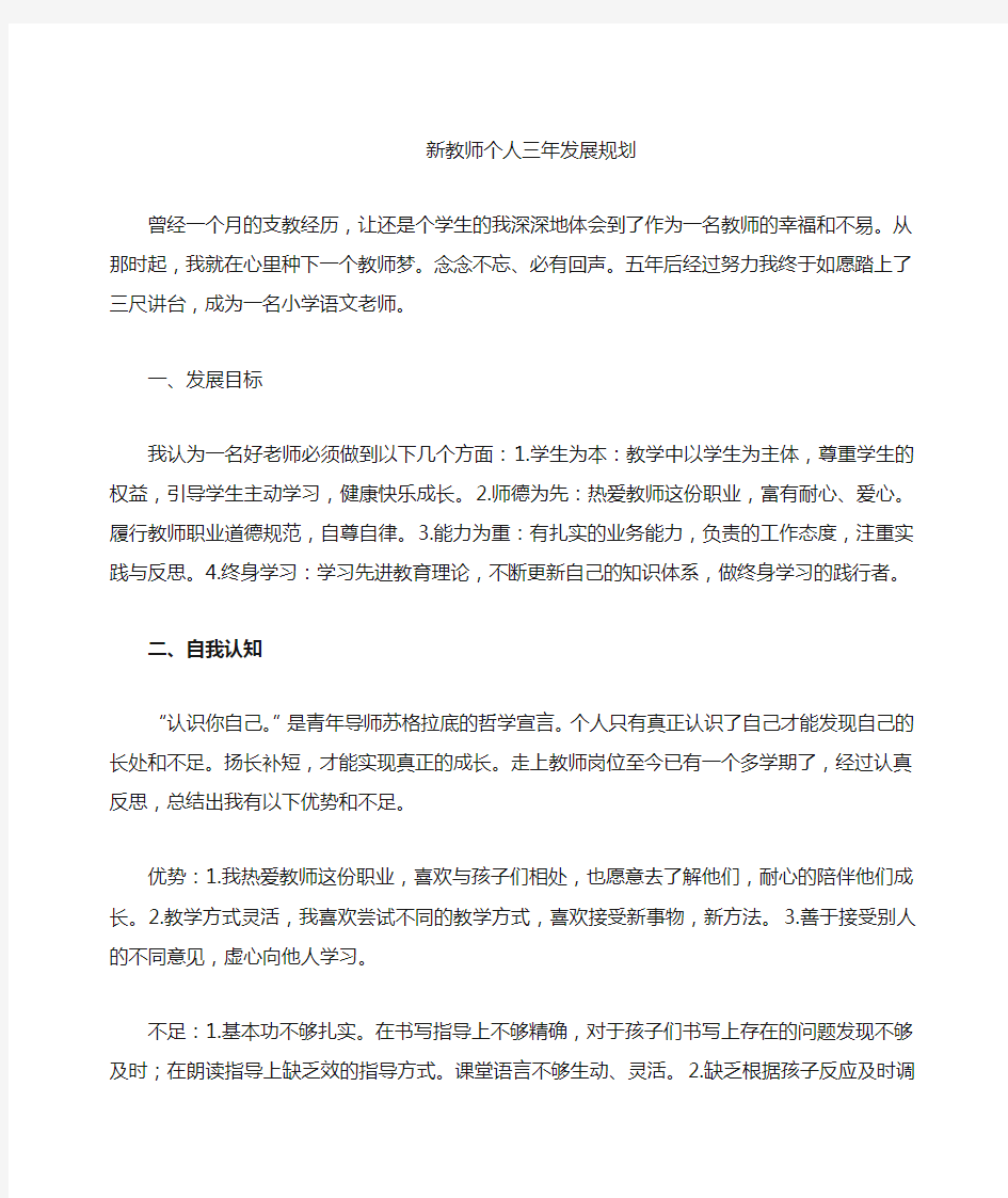 新教师三年工作计划