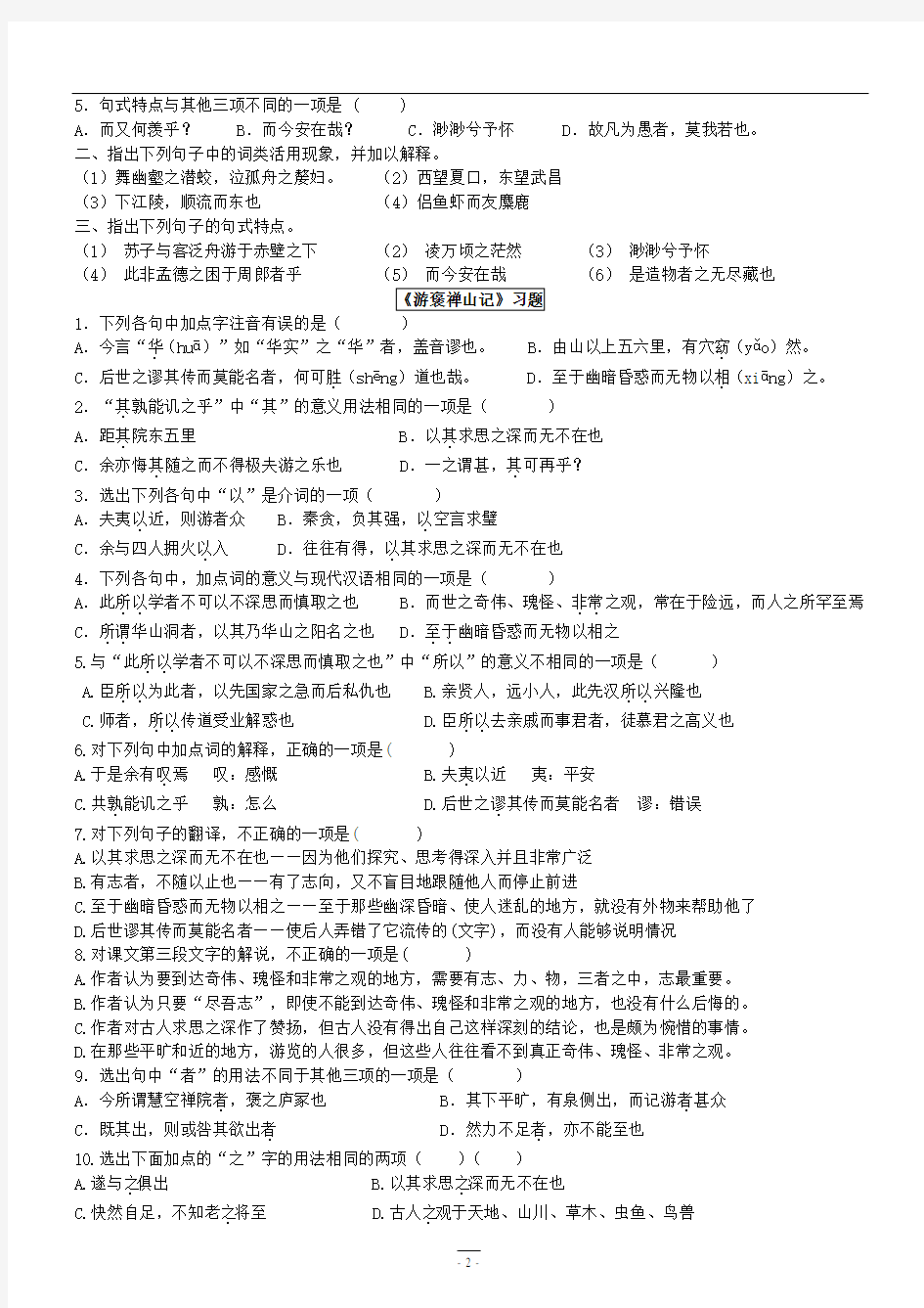 高中语文必修二文言文第三单元练学生版