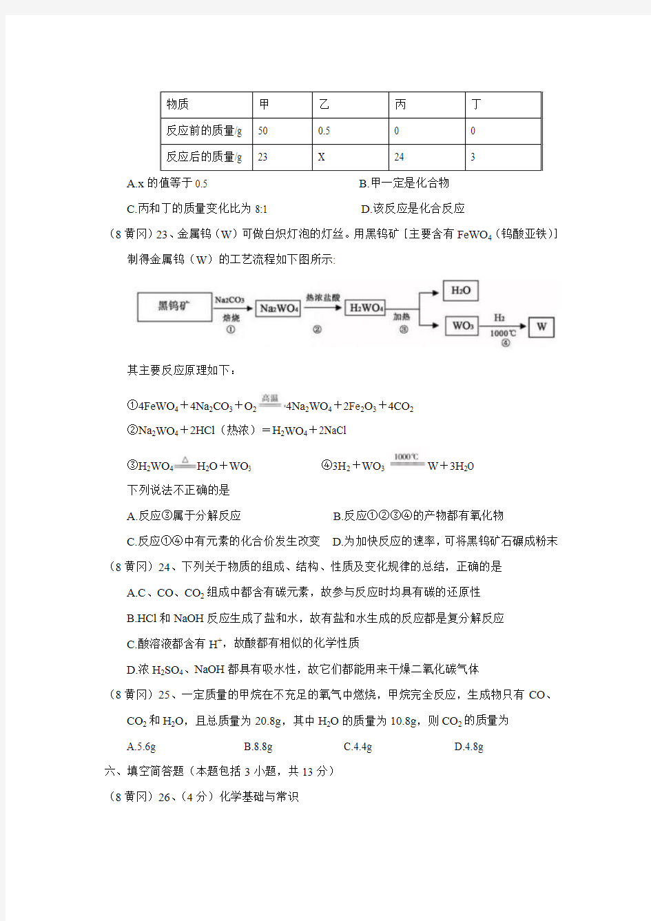 2018湖北黄冈中考化学试卷及答案