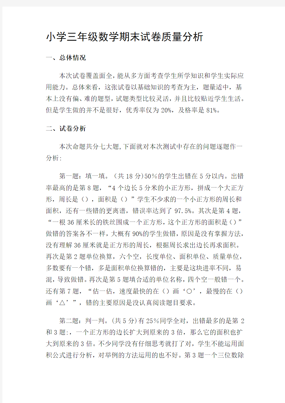 质量分析表(5)