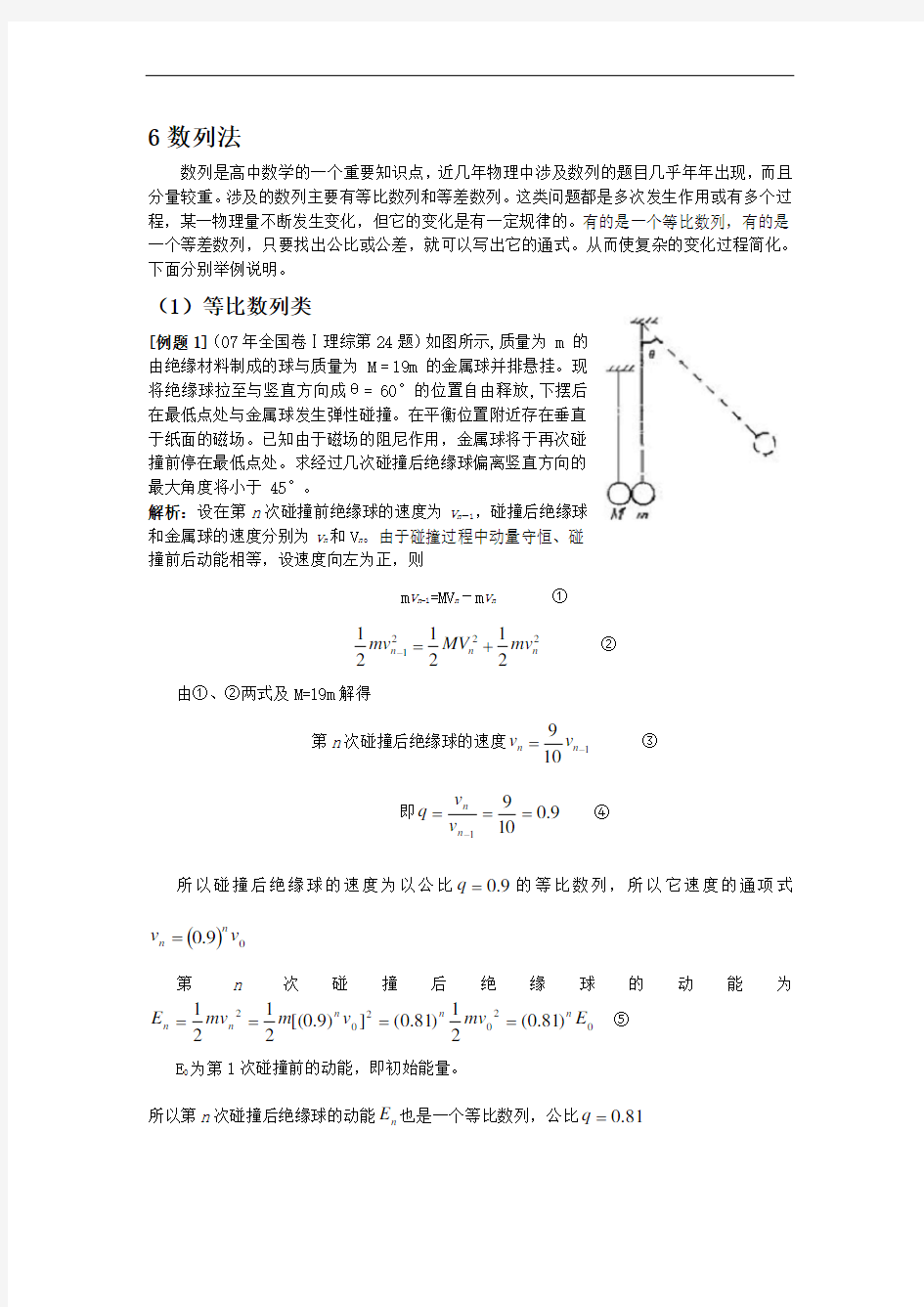 高中物理解题方法例话：6数列法