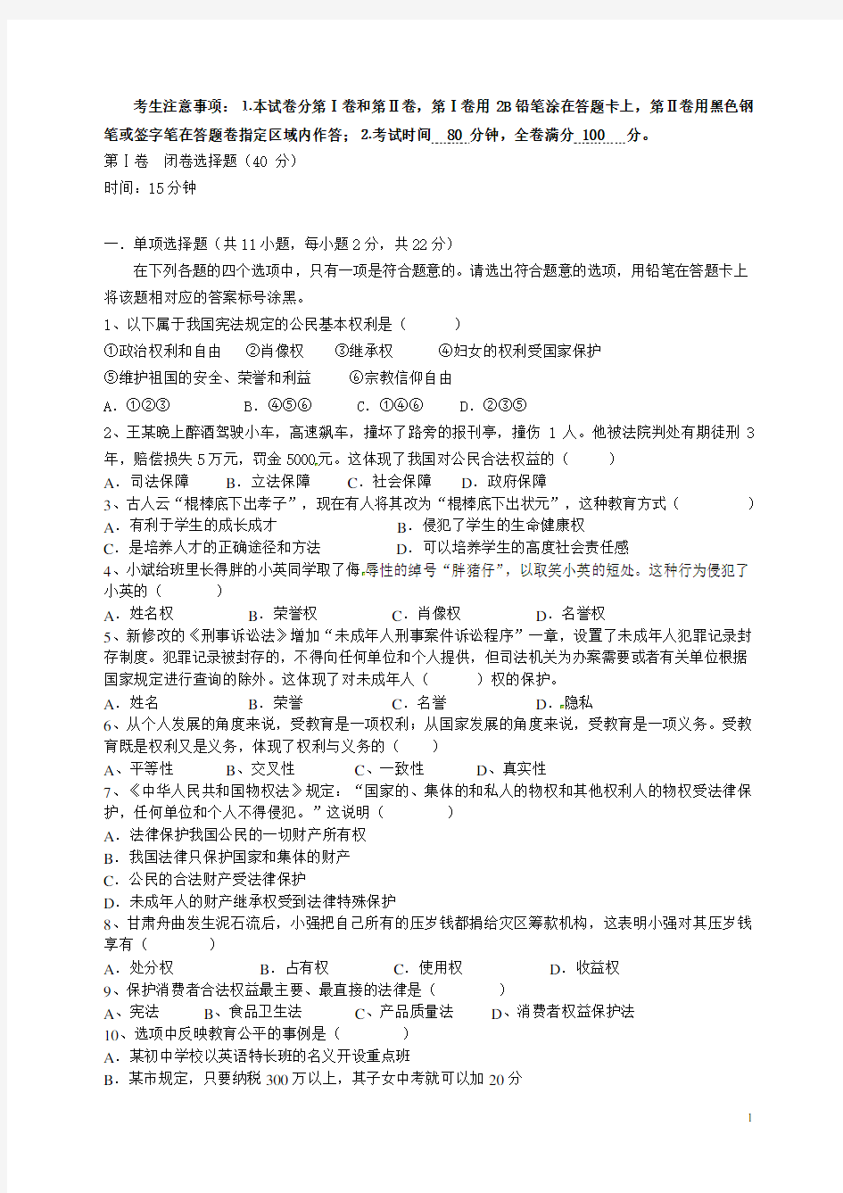 广东省八年级政治下学期期末考试试题