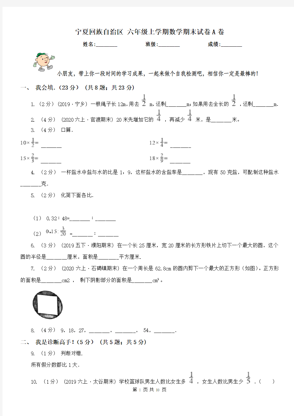 宁夏回族自治区 六年级上学期数学期末试卷A卷