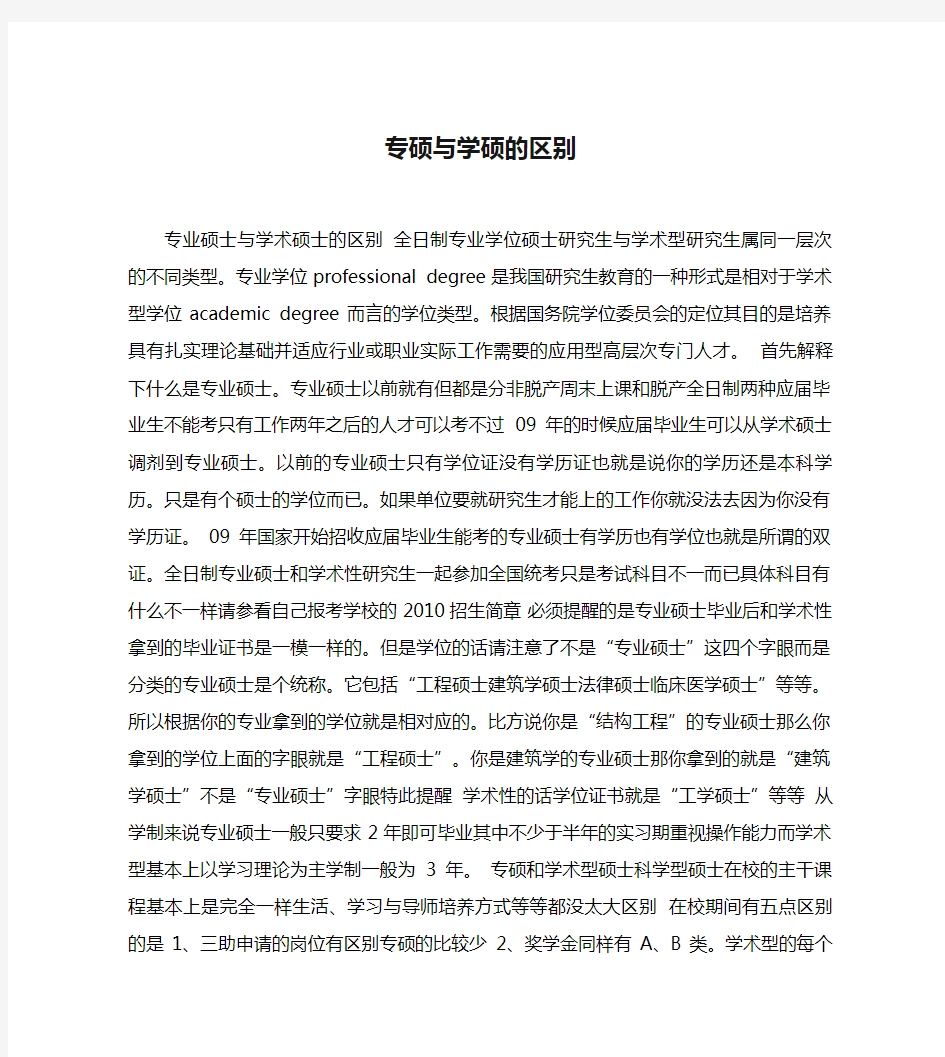 专硕与学硕的区别