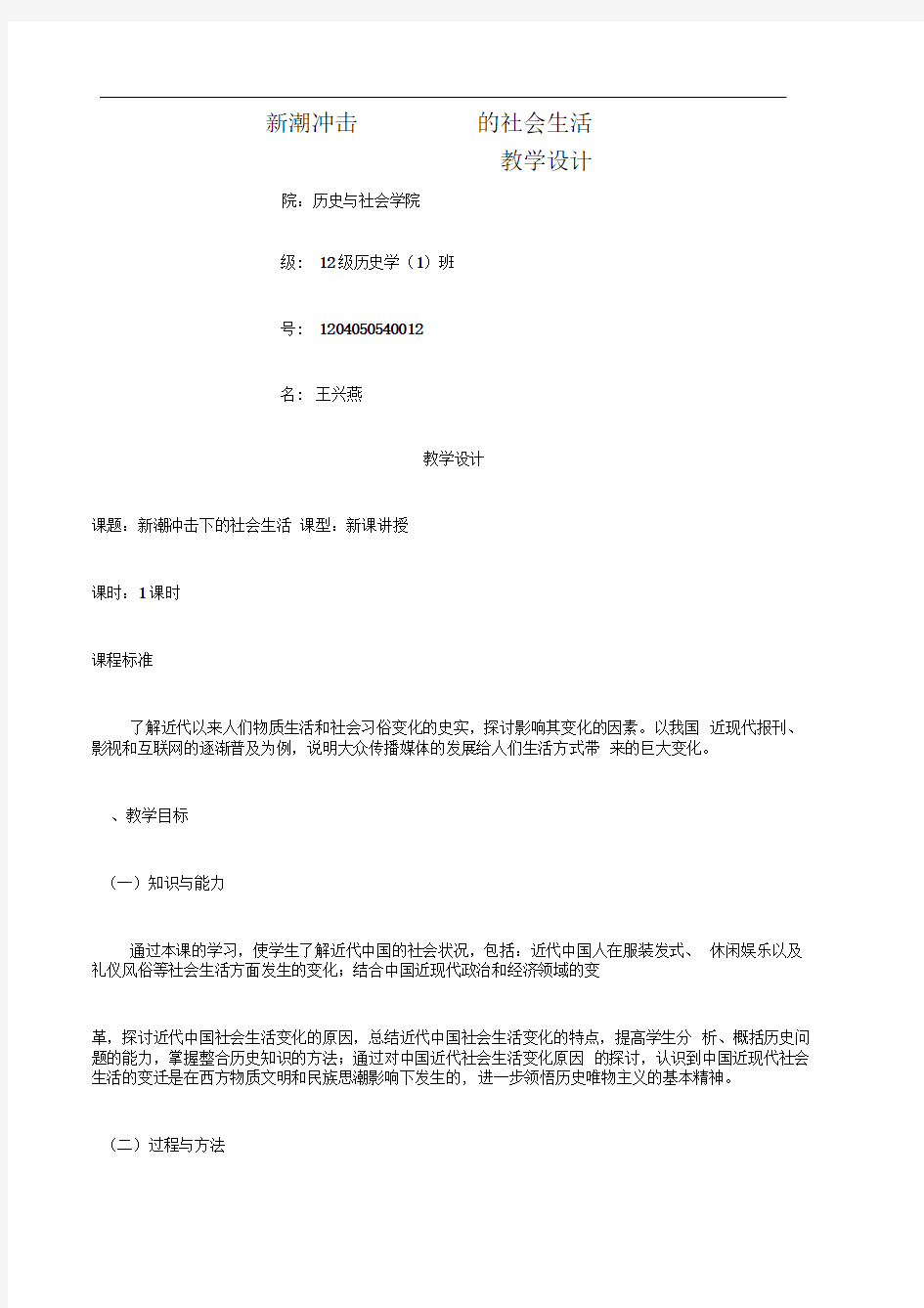 新潮冲击下的社会生活教案