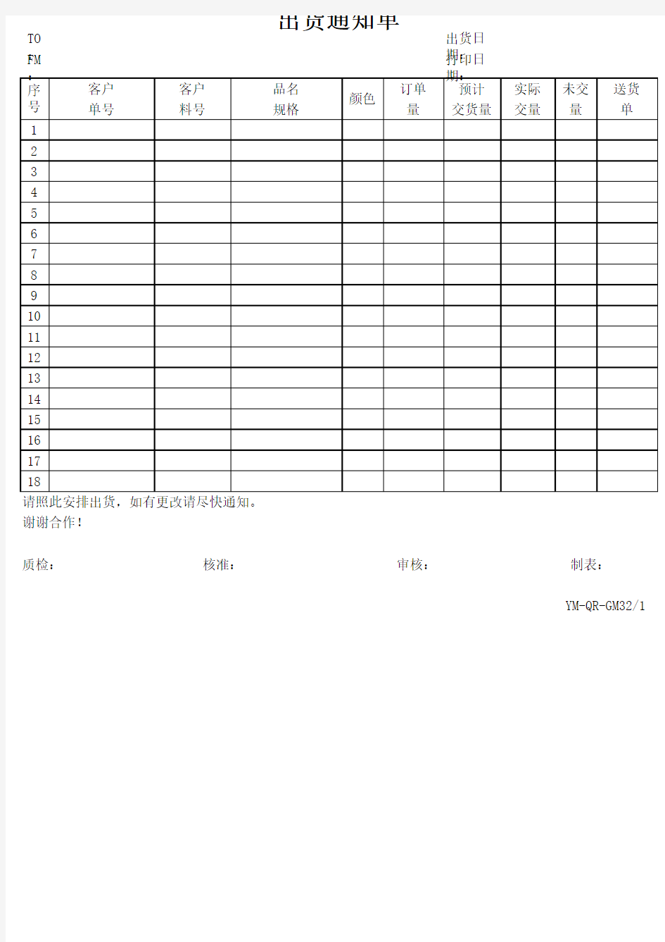 出货通知单样板