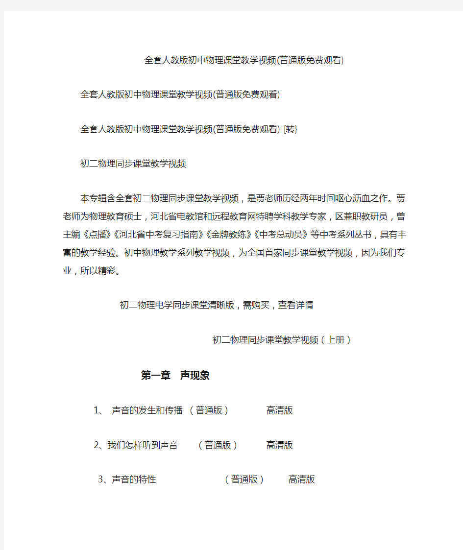 全套人教版初中物理课堂教学视频