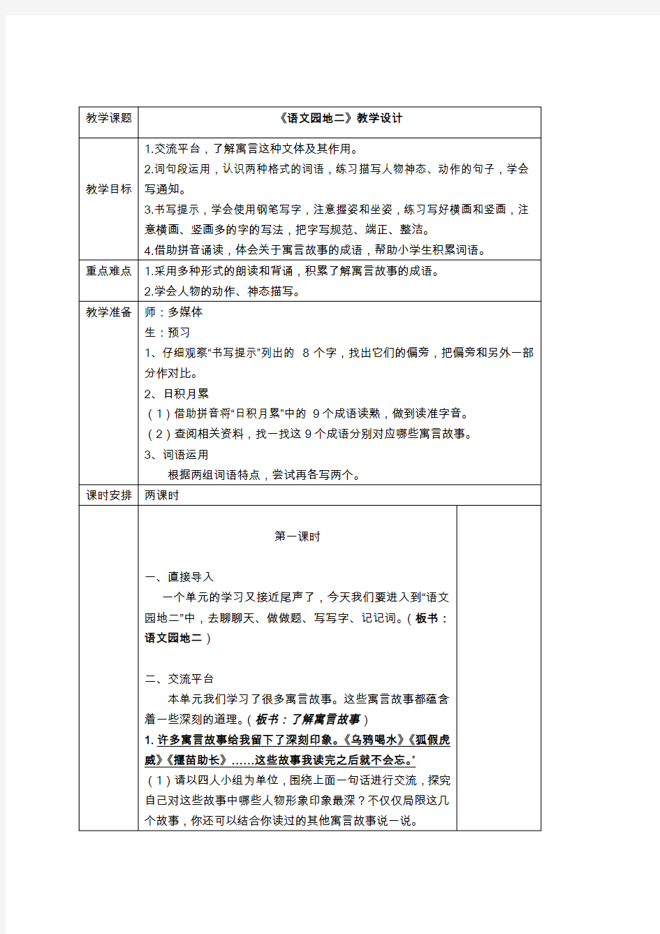 三年级下册语文教案-《语文园地二》 人教部编版