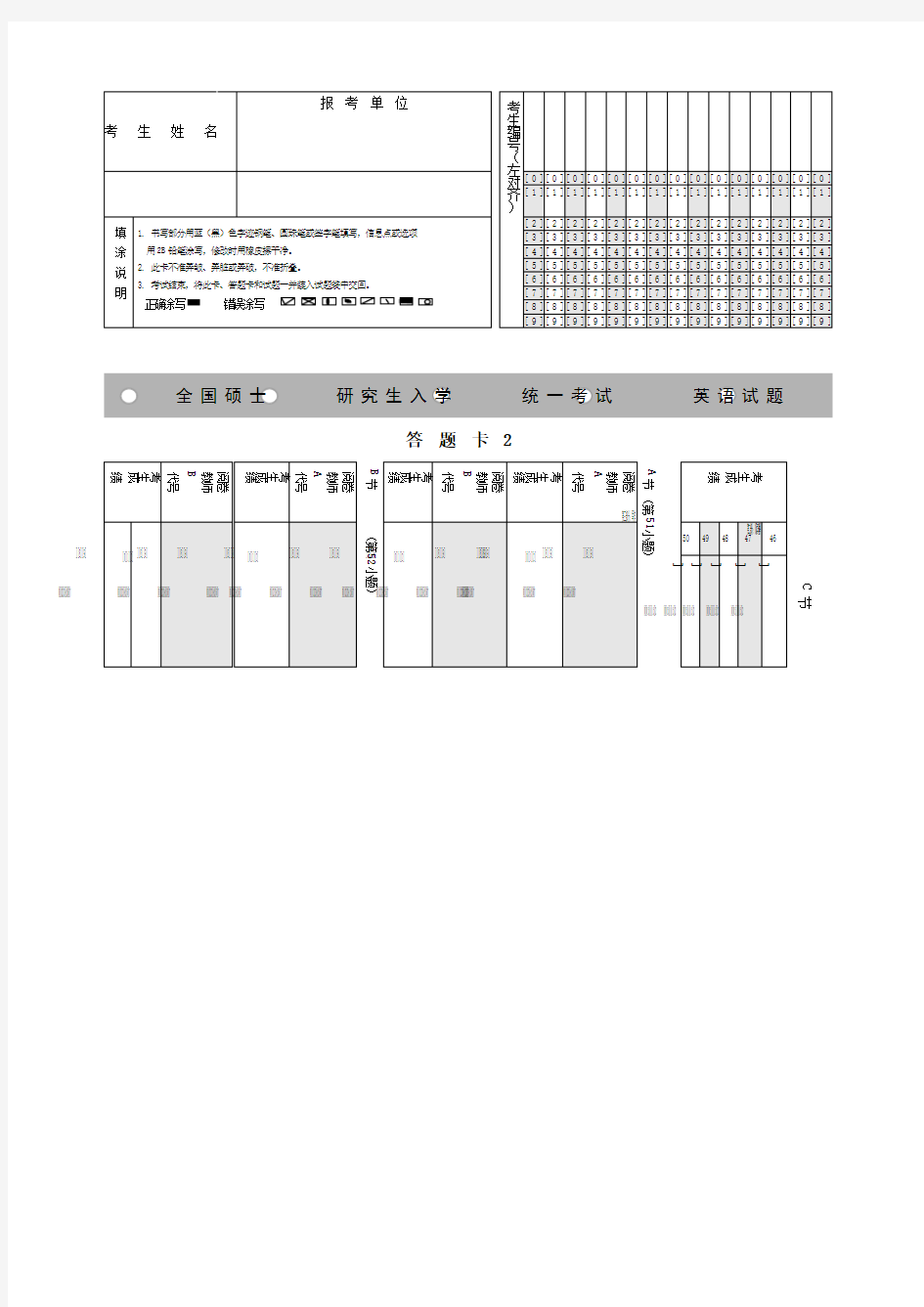 考研英语答题卡模板打印版