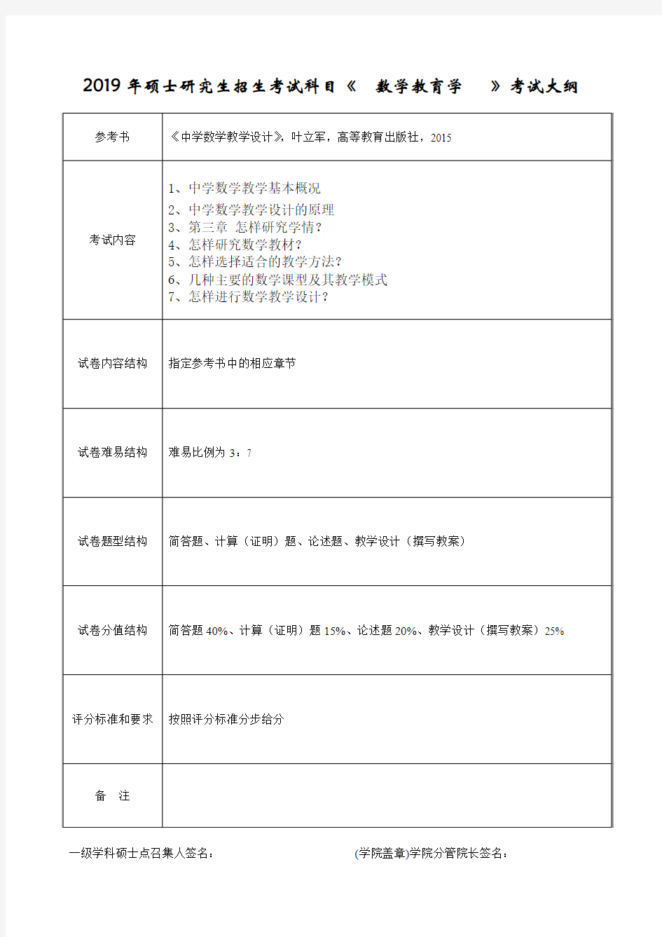 834数学教育学