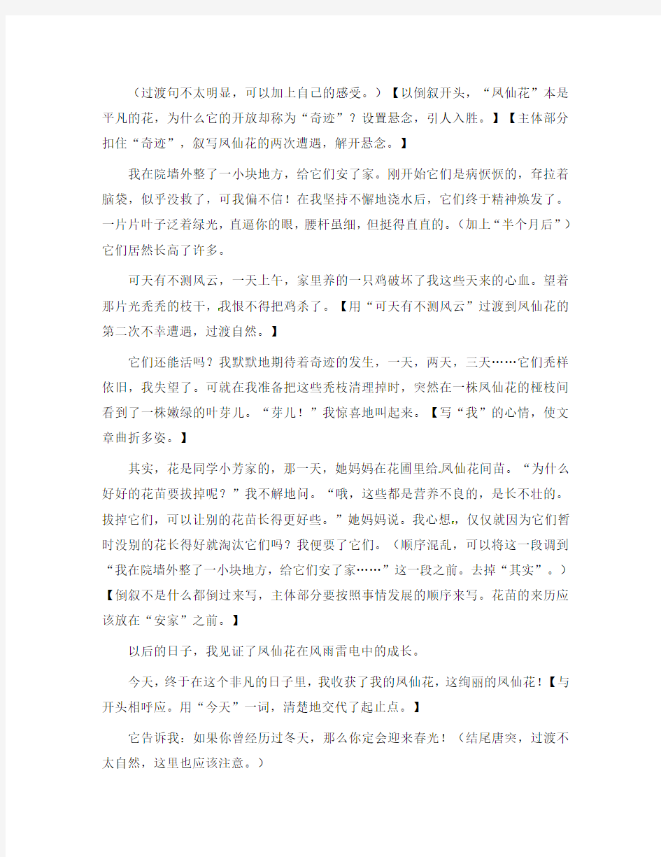 2020年初中语文寒假记叙文写作专题 恰当选用倒叙