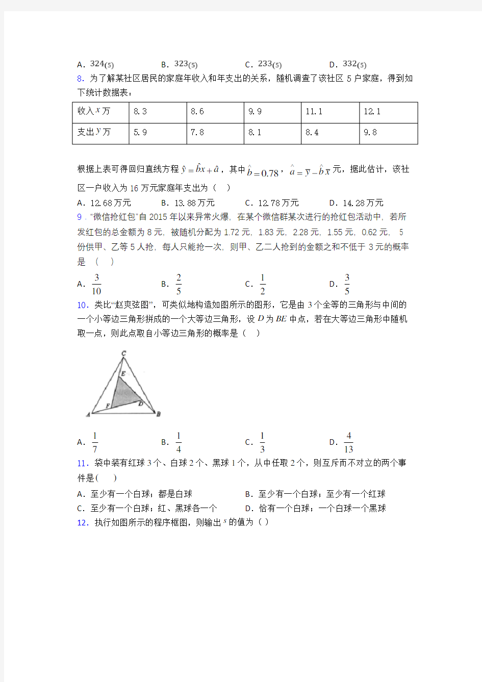 【必考题】高二数学上期末模拟试卷(及答案)(1)