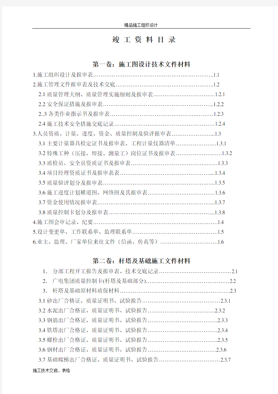 配电网工程竣工验收资料(最新).doc