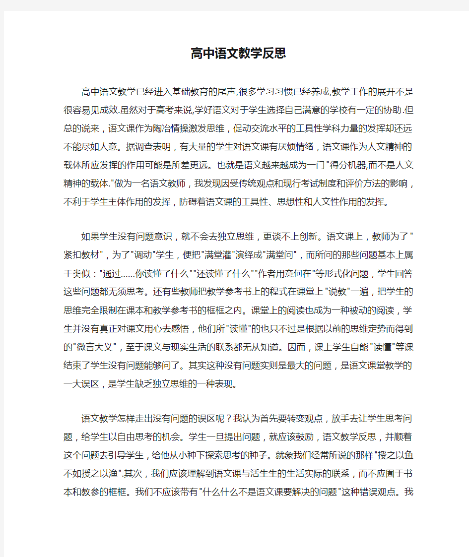 高中语文教学反思