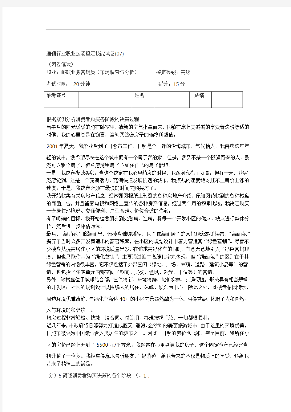 邮政业务营销员操作题高级样卷