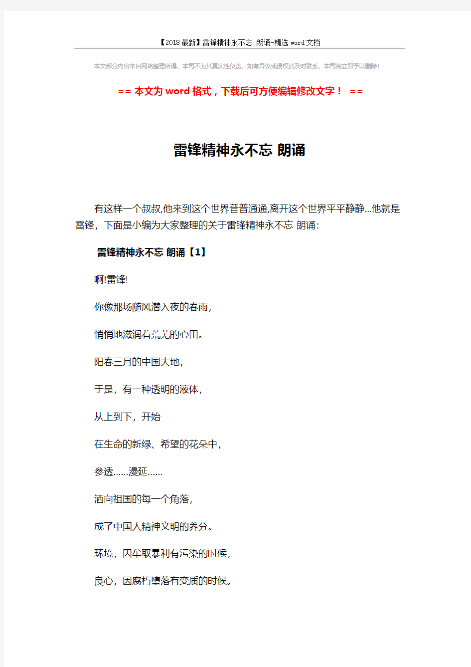 【2018最新】雷锋精神永不忘 朗诵-精选word文档 (6页)