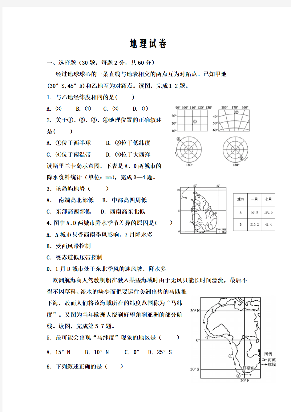 河南省郑州市中牟县第一高级中学2019-2020高二下学期第五次月考考试地理试卷word版