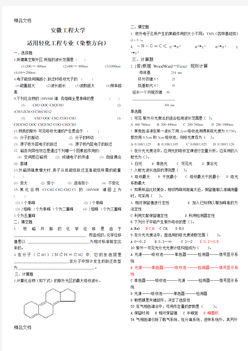 仪器分析试卷及答案(精华版)doc资料