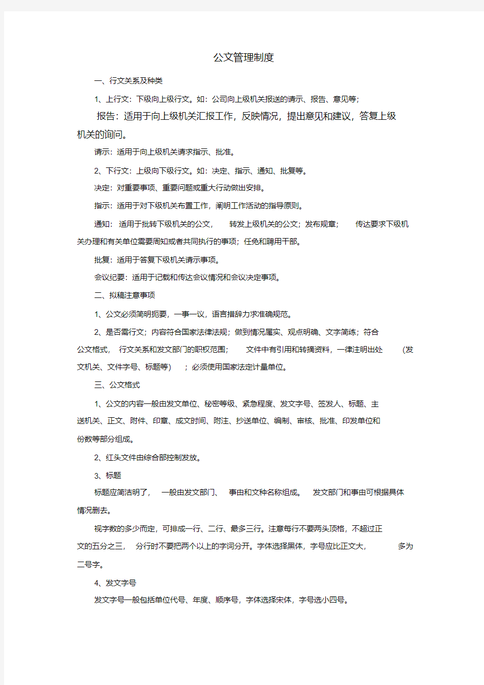 公文管理制度.pdf