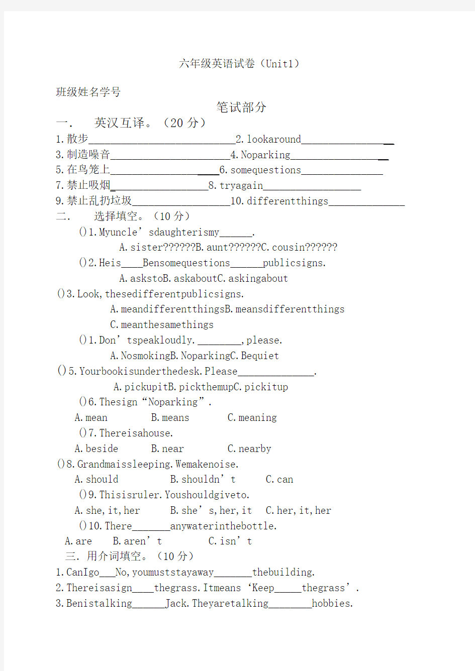 上海教育出版社小学英语六年级上册 测试题