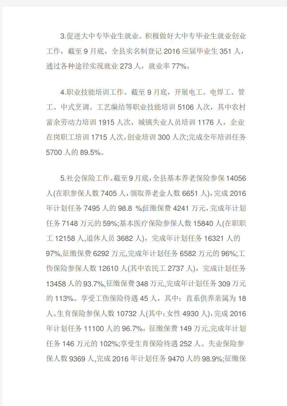 2016年人社局工作总结及2017年工作计划