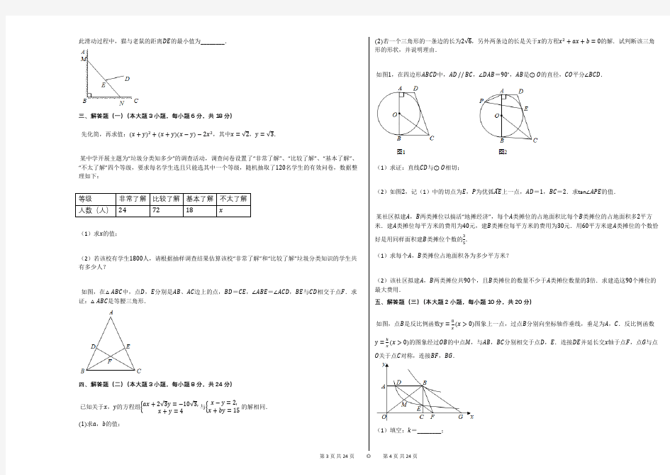 2020年广东省中山市中考数学试卷