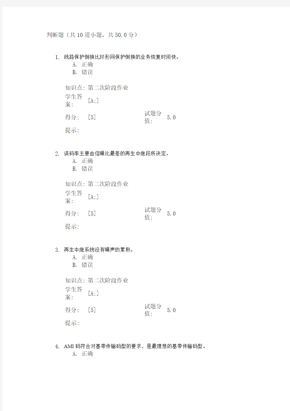 数字通信技术与应用2017年春季第二次阶段作业