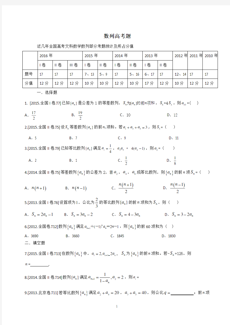 近几年全国卷高考文科数列高考题汇总(2020年10月整理).pdf