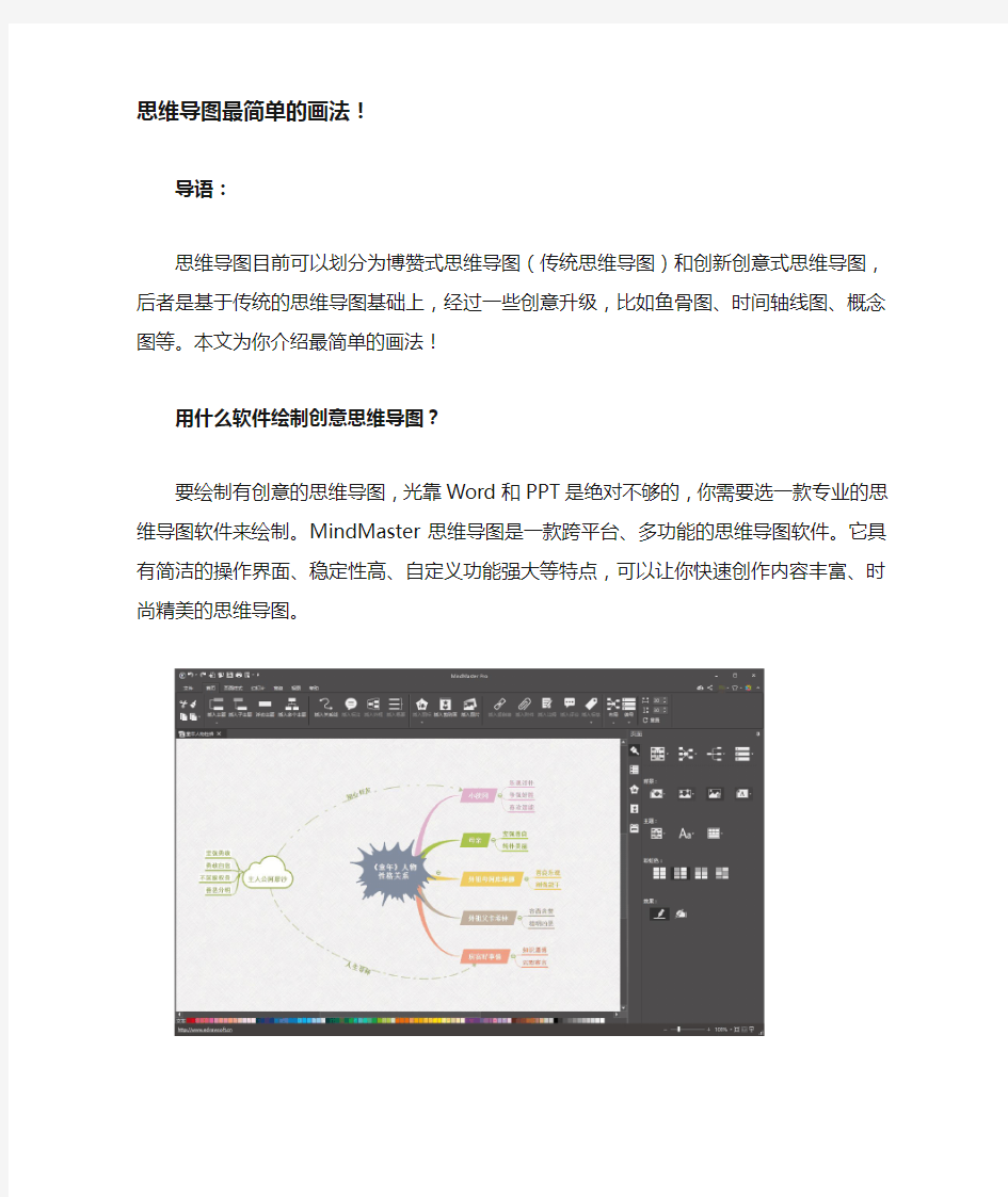 思维导图最简单的画法!