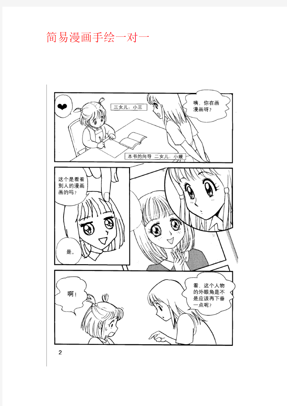 简易漫画手绘一对一