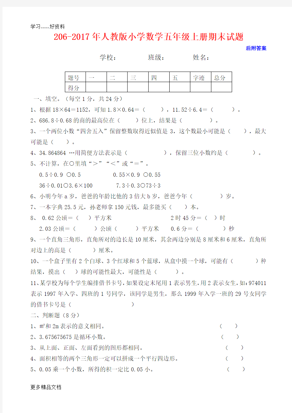 最新-2017年人教版五年级上册数学期末试卷及答案