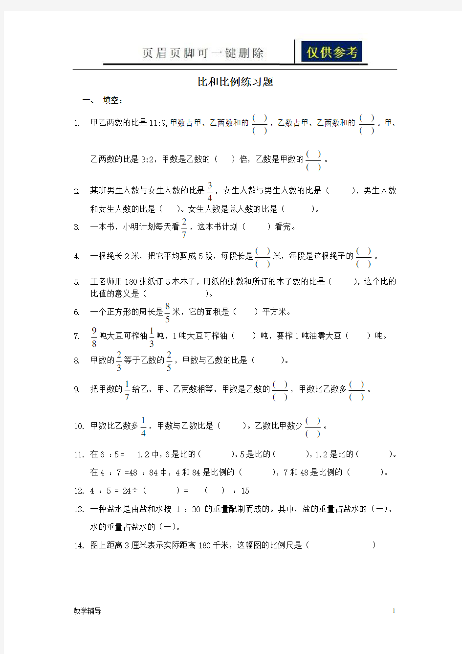 比和比例综合练习题及答案(精心制作)(基础教育)