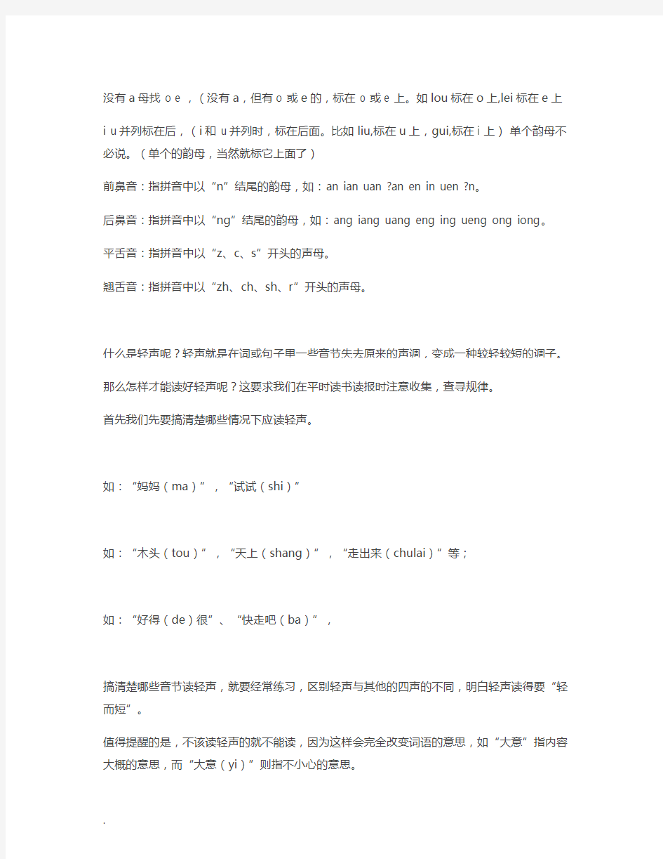 【学习汉语拼音方法参考案例】