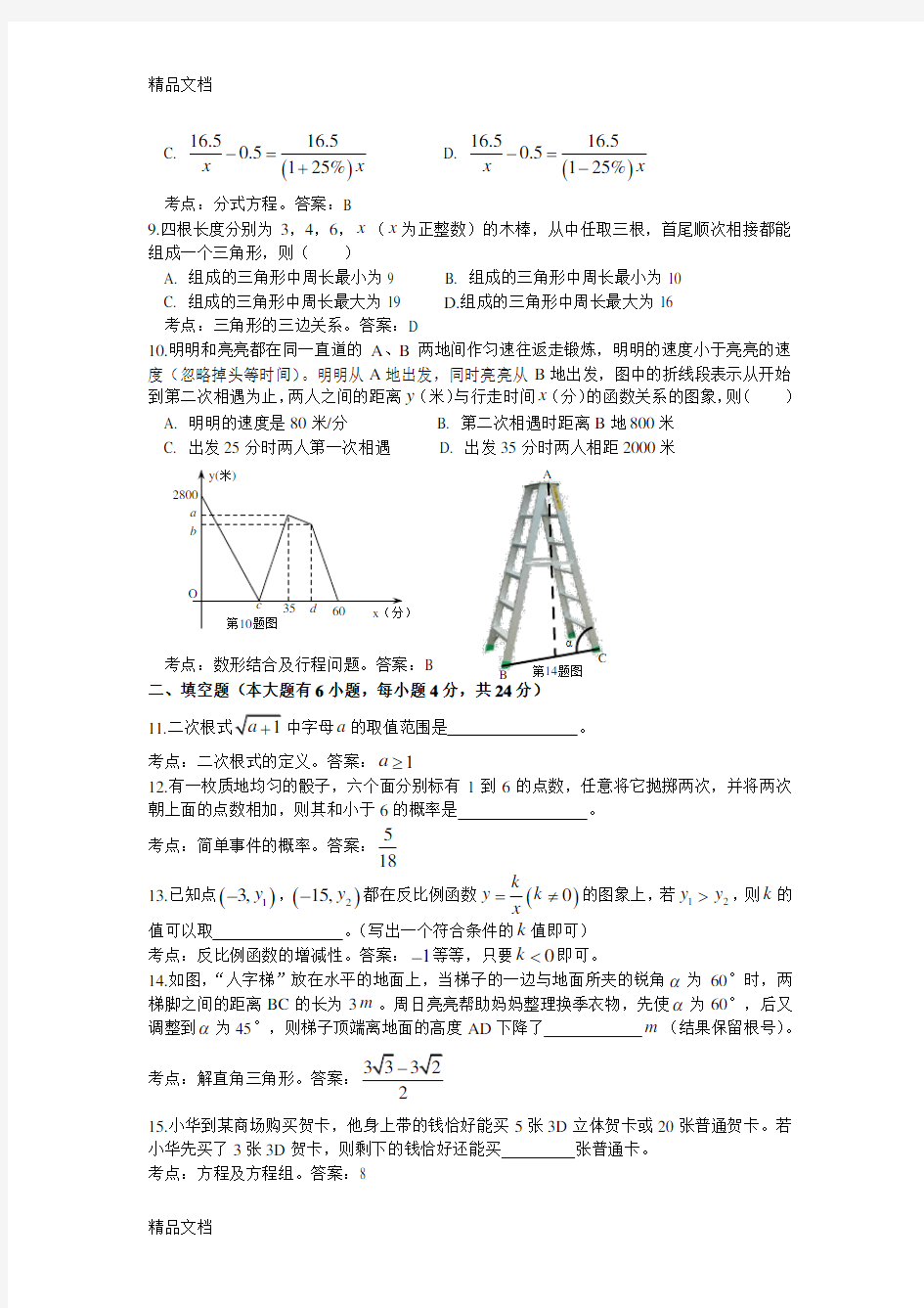 最新杭州市下城区一模数学试卷分析