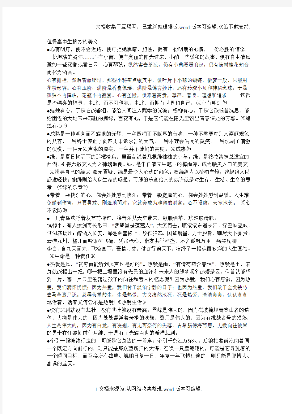 值得高中生摘抄的美文