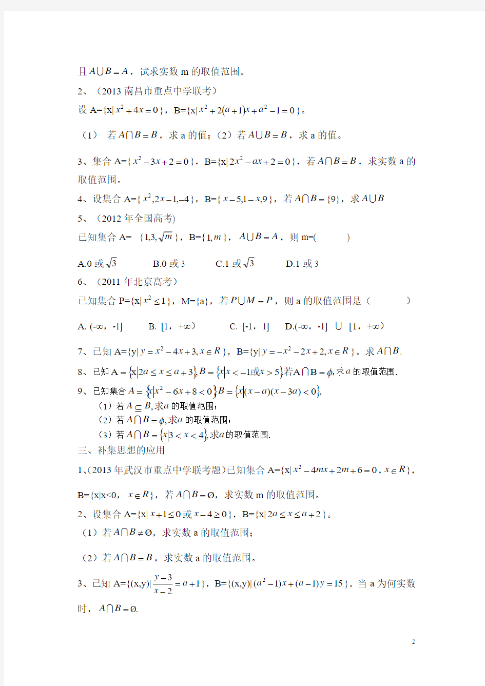 集合典型题总结及方法分析