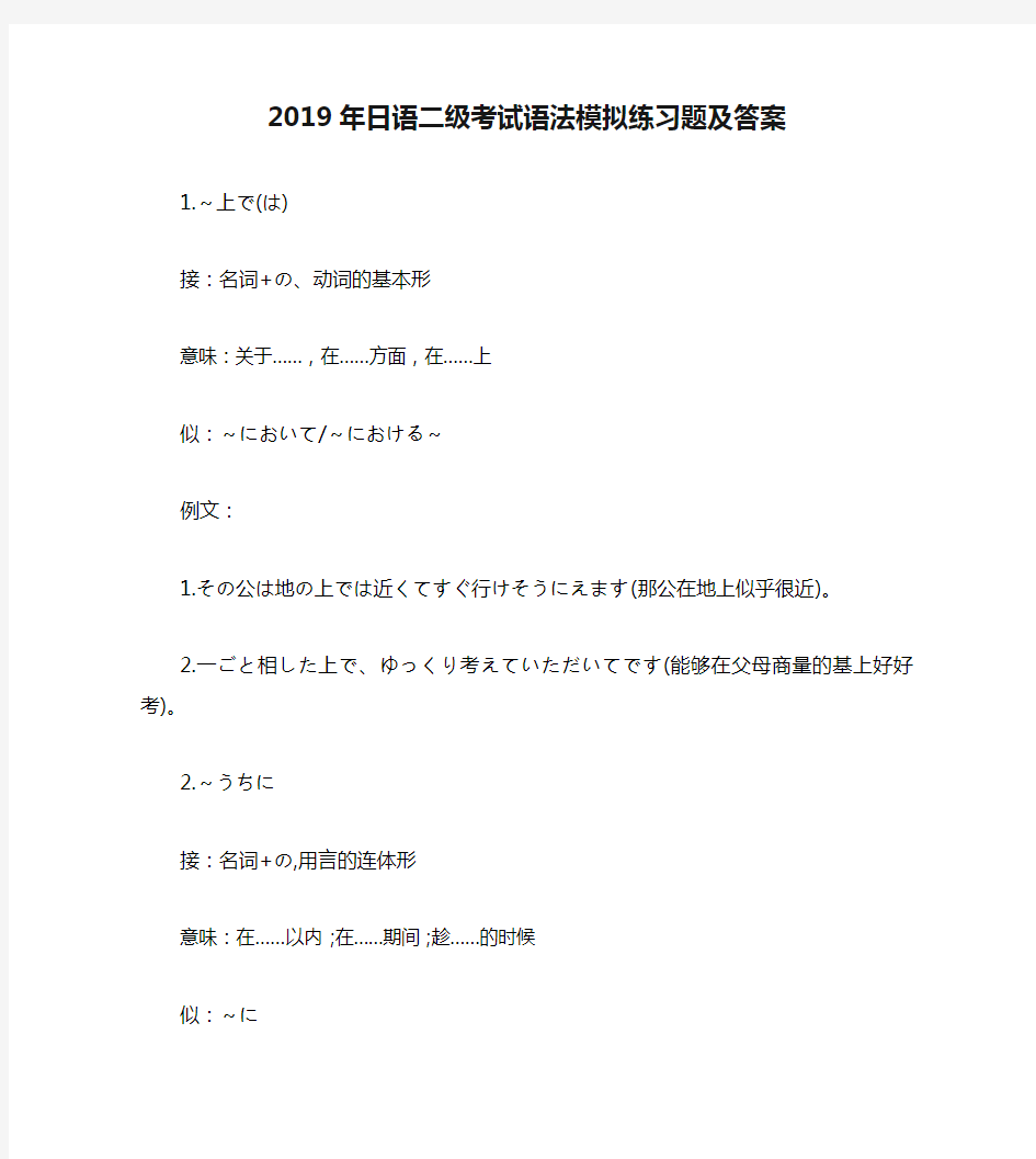 2019年日语二级考试语法模拟练习题及答案