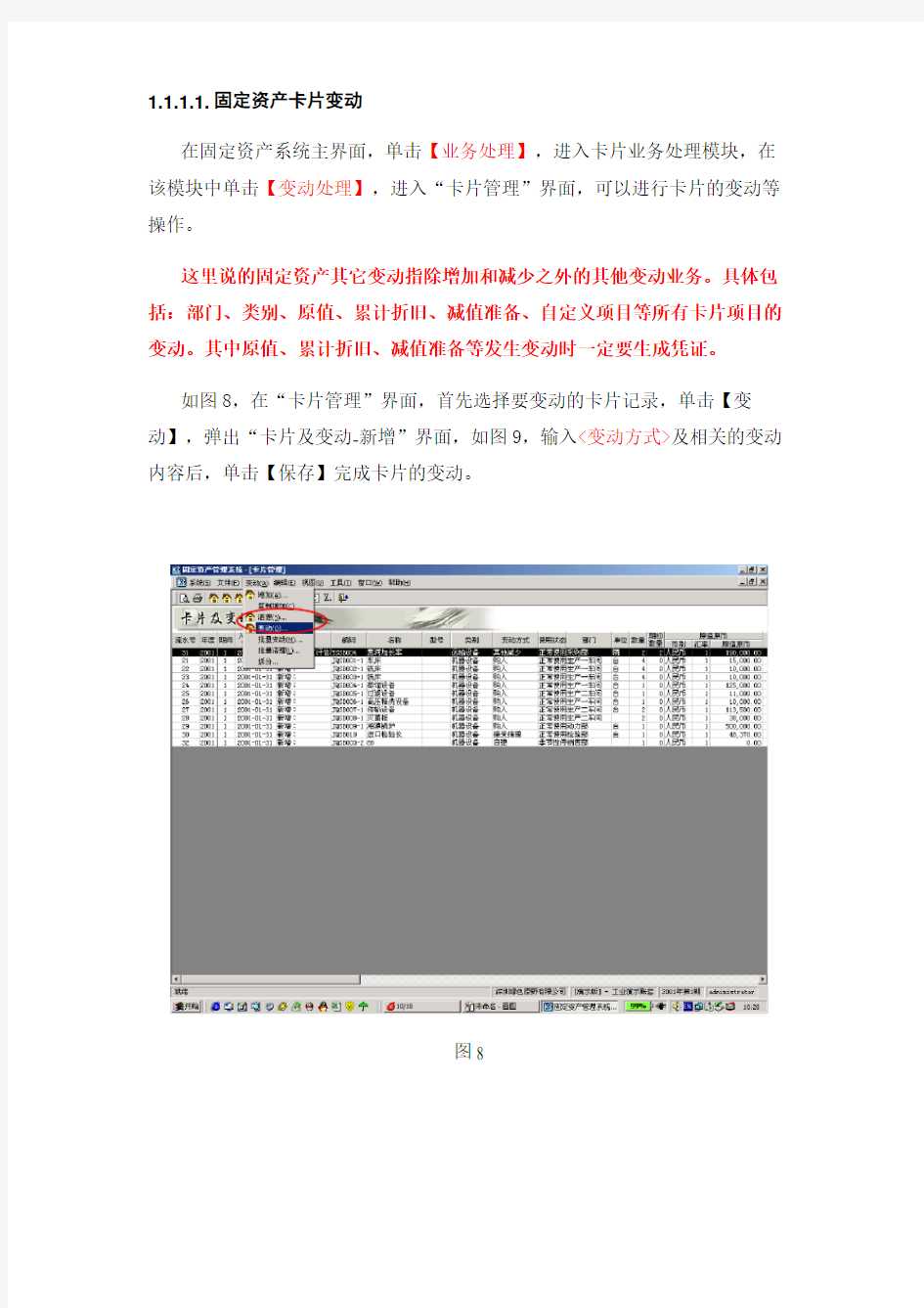 固定资产卡片变动及清理知识讲解