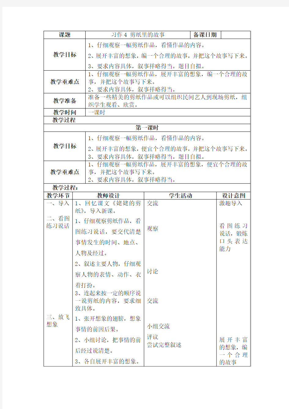 习作剪纸里的故事教案