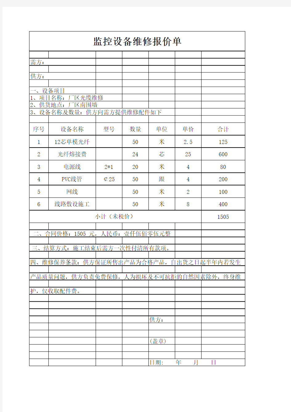 维修报价单改正版本