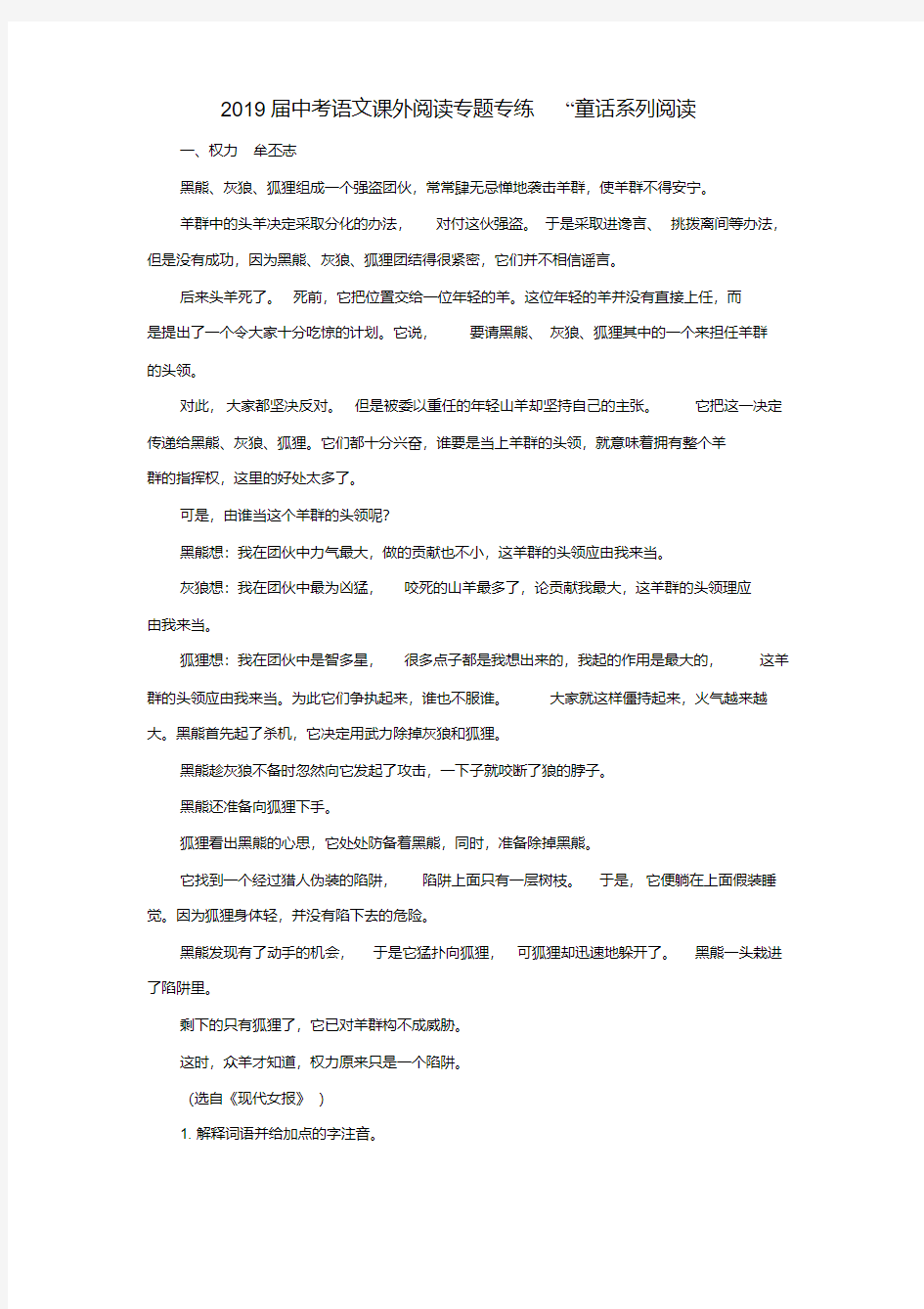 2019届中考语文课外阅读专题专练“童话系列阅读