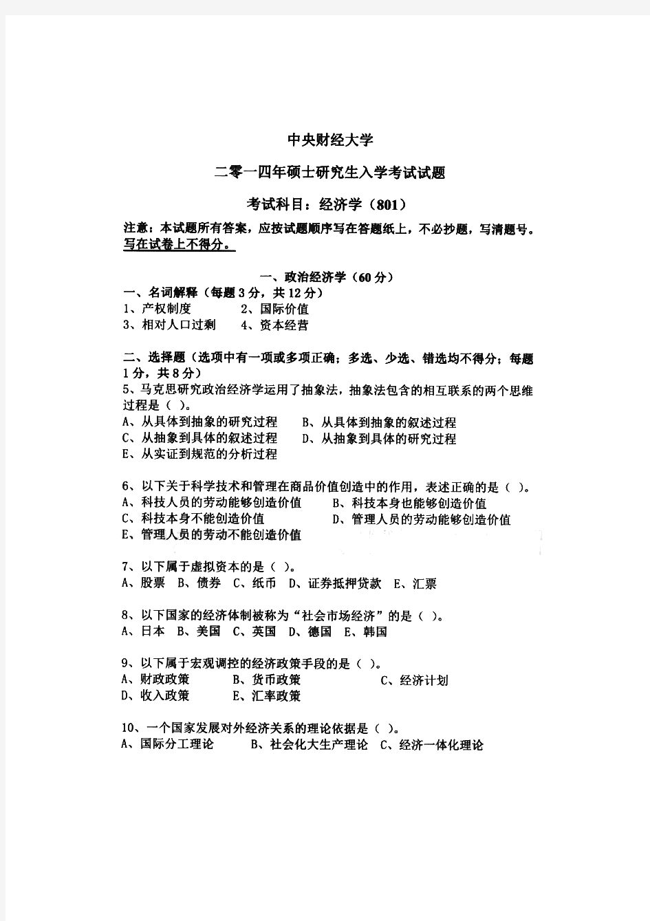 中央财经大学经济学历年考研试题